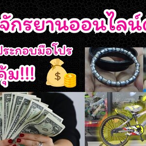 ประกอบจักรยาน แบบใช้กับลูกได้ 2 คน วิธีทำล้อให้ลื่น ๆ เติมลมแล้วใช้ได้สามปีจะเป็นยังไงน้าาา