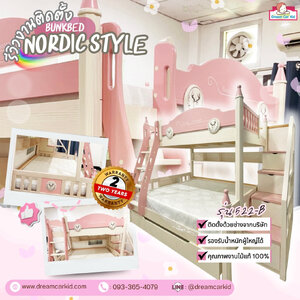 🌈บริการงานติดตั้ง เตียง 2 ชั้นเด็ก รุ่น Nordic Style 522