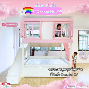 เตียงเด็ก 2 ชั้นสไลด์เดอร์ รุุ่น Dream House สีชมพูขนาด 5 ฟุต