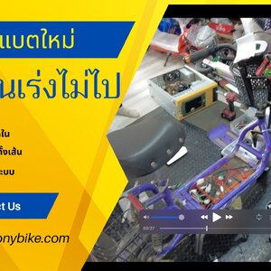 ซ่อมรถไฟฟ้า36v อาการบิดไม่ไป แต่เพิ่งเปลี่ยนแบต 36v 48v