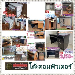 โต๊ะคอมพิวเตอร์