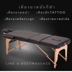 3. #เตียงคิงไซต์70เซน #เตียงนวดสปา #เตียงฝังเข็ม #เตียงสักtatoo #เตียงกายภาพบำบัด