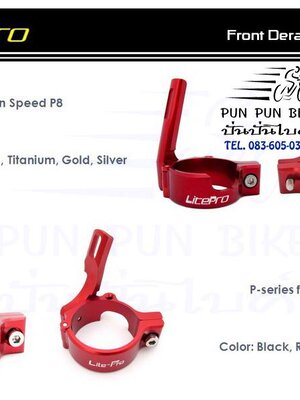 LITEPRO อแดปเตอร์สับจาน เฟรมโครโมลี่ 40 มม.