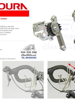 MINOURA : BH-100 ที่จับขากระติกแบบปลดเร็ว