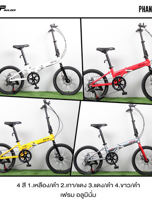VISP : DEVA20 จักรยานพับได้ล้อ 20" เกียร์ Shimano 7 สปีด ดิสเบรก