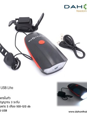 Dahon : Glare USB Light ไฟหน้าพร้อมแตรชาร์ทได้