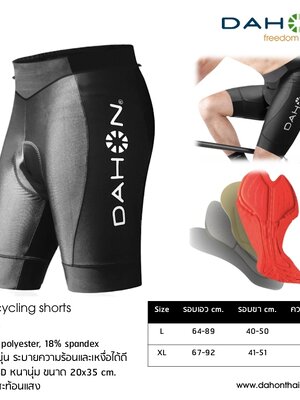 DAHON : Sport Cycling shorts กางเกงปั่น ขาสั้น