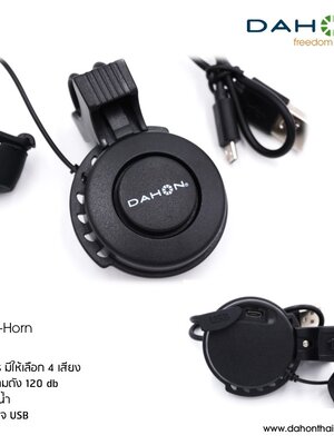 DAHON : USB E-Speaker แตรชาร์ท USB