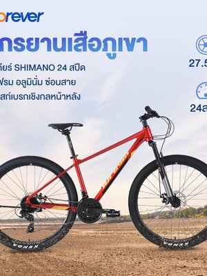 FOREVER จักรยานเสือภูเขา เฟรมอลูมิเนียม ล้อ 27.5" เกียร์ Shimano 24 สปีด ดิสเบรก แกนปลดเร็วหน้า-หลัง