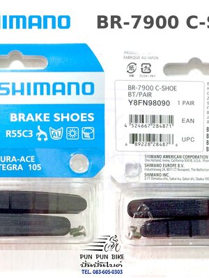 Shimano : BR-7900 C-SHOE ยางเบรคเสือหมอบ Dura-Ace ขอบอลูฯ