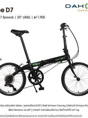 DAHON Vybe D7 จักรยานพับได้ ล้อ 20" 7 สปีด เฟรมอลูมิเนียม