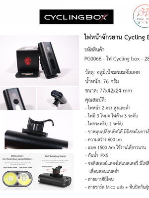 Cycling box : CB-2837 ไฟหน้า 600 Lumens