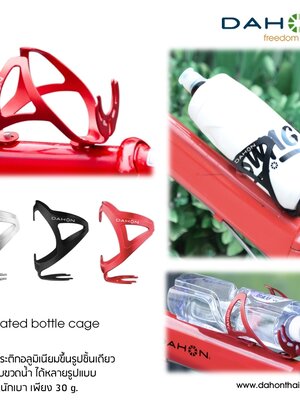 DAHON : Integrated Bottle Cage ขากระติกใส่ขวดน้ำได้หลายแบบ