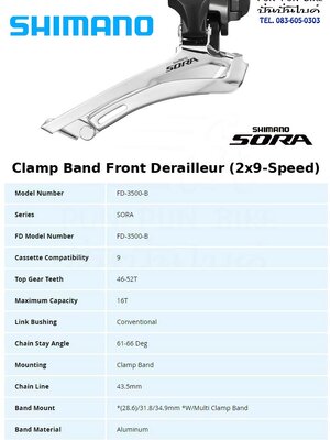 Shimano : FD-3500-B สับจาน SORA 2 ชั้น แบบแคล้มป์รัด