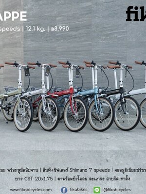Fika Frappe จักรยานพับได้ เฟรมอลูมิเนียม ล้อ 20" 7 สปีด พร้อมตะแกรง บังโคลน