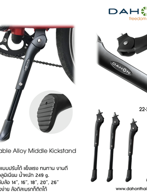 DAHON : Adjustable Alloy Middle Kick Stand ขาตั้งกลางปรับระดับได้