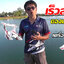 SkyShip 3 เครื่องบินบังคับน้ำ บก อากาศ