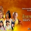 ตำนานเส้าหลินพิทักษ์ยุทธภพ Shaolin Temple Season นำแสดงโดย เฉินเฮ่าหมิน, ซินจึ, ไฉปี้หวิน, หวังเก้อหมิง 12 แผ่นจบมาสเตอร์โมเสียงไทย