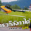 Fly Wing FW450 Gps Helicpter บินกลับเองได้อัตโนมัติ