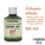 น้ำมันละหุ่ง สกัดเย็น++ Heallthy Choice 250ml / 100ml / 60ml++ส่งฟรีทั่วไทย++Cold-pressed Castor Oil ++Free Shipping