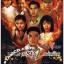 สงครามรัก 2 แผ่นดิน In Pursuit Of Peace พากย์ไทย 2 แผ่นจบ