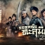 ยอดหญิงทะลุมิติ Captain Of Destiny(TVBหนังปี 2015)นำแสดงโดย เฉินข่ายหลิน, หวหย่งเฉิง, เฉินจ่านเผิง, ฟู่เจียลี่, เฉินชานซง 6 แผ่นจบ ภาพมาสเตอร์โมเสียงไทย
