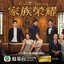 รอยแค้นไฟริษยา Modern Dynasty (2022) นำแสดงโดย จางจื้อหลิน, หยังอี้, หลี่ไช่หัว, หลอจ้งเสียน, หวงเฮ่าเหริน, เซียงไต้หลิน 6 แผ่นจบ