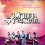 นักเตะจ้าวยุทธภพ Tang Dynasty Romantic Hero 7 แผ่นจบ ภาพมาสเตอร์ โมเสียงไทย