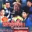 เปาบุ้นจิ้น ตอน ทองคำมรณะ(จินเช่าฉุน, เหอเจียจิ้ง) พากย์ไทย 2 แผ่นจบ