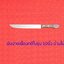 Penguin Knife มีด Penquin มีดปาดเนื้อสแตนเลสใบขุ่นนกดี นกเพนกวิน 10" ด้ามไม้