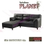 PLANET โซฟาตัวแอล
