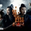ฉู่ฮั่น ศึกชิงบัลลังก์ สะท้านปฐพี King's Wars นำแสดงโดย เฉินเต้าหมิง, เหอรุ่นตง (ปีเตอร์ โห), ต้วนยี่กง, ฉินหลานดก, หลี่อี้เสี่ยว16 แผ่นจบมาสเตอร์