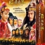 หวังเจาจิน จอมนางสะท้านแผ่นดิน/ Legend Of Wang Zhao Jun มาสเตอร์ พากย์ไทย+ซับไทย 12 แผ่นจบ