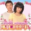 ดีไซน์รัก ฉบับหมูอ้วนTo Grow With Love หนังปี 2006 นำแสดงโดย สี่จื้ออัน,หูซิ่งเอ๋อ 4 แผ่นหนังใหม่เอี่ยมภาพชัด99%