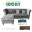Lucky โซฟาตัวแอล