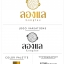 ผลงาน ออกแบบโลโก้ สไตล์ไทย