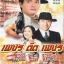 เพชรตัดเพชร Good old Times หนังปี 1981 นำแสดงโดย โจวเหวินฟะ,เจิ้งอี้หลิง,หลี่เหลี่งเหว่ย 4 แผ่นภาพชัด 99%สนุกสุดมันยิงกันทั้งเรื่อง