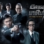 เปิดแผนล่ามาเฟียโหด ภาค 2 Line Walker 2 : The Prelude หนังปี 2017 นำแสดงโดย เหมียวเฉียวเหว่ย, สี่เส้าสง, เฉินเหา, ซวนซวน, หยวนเหว่ยเหา, จูเหว่ยหาว, หวงชุ่ยหรู, เฉินเหว่ย 5 แผ่นจบ