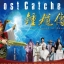 จงขุ่ย เทพยมบาลประหารผี 2 Ghost Catcher2 (พากยไทย) 2 แผ่นจบ