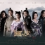 โปเยโปโลเย เย้ยฟ้าพิฆาตมาร painted skin 2011 นำแสดงโดย เซวี่ยข่ายฉี, หยางมี่ 7 แผ่นจบ ภาพมาสเตอร์โมเสียงไทย