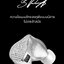 Ear Acoustic Audio SPA-Hi End Ultra หูฟัง IEMs ไดรเวอร์ Dynamic ไดอะแฟรมบอลไททาเนียม ประกันศูนย์ไทย