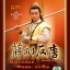 ซิกังจอมพยศ นำแสดงโดย หลินชิงเหวิน/หลอฮุยเจียน 3 แผ่น