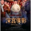 ปริศนาลับแห่งวังหลวง Mystery in the Palace นำแสดงโดย ก่านถิงถิง ,เจิ้งเจียอิ่ง ,หมี่เซี่ยะ,จางตันเฟิง 6 แผ่นจบมาสเตอร์โมเสียงไทย