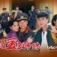 เฮงอลวนยอดคนอลเวง Day Of Days หนังปี 2013 นำแสดงโดย เฉินจิ่นหง, กัวเชี่ยนหนี, หวงเฮ่าเหริน, หลินเซียะเหว่ย, หยังหมิง, เติ้งเจี้ยนหง, ไม่ฉางชิง, เล่อถง 4 แผ่น จบภาพชัด
