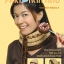 หนังสือพื้นฐานการถักอีซี่นิตภิญญ์ PINN EAZY KNIT II
