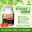 ยาสมุนไพร เบอร์ 1 ตราฮุสนา ฮับบะตุสเซาดะห์ (เทียนดำ)
