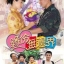 รักครั้งใหม่หัวใจดวงเดียว (The Sky is the limit) หนัง TVB ปี 2000 นำแสดงโดย หลินเป่าอี้ กับ จางเข่ออิ๋ง 4 แผ่นภาพชัด 99 %