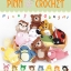 หนังสือ PINN Crochet Pinny Gang