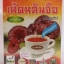 เห็ดหลินจือผงสูตรน้ำตาลน้อย น้ำหนักสุทธิ 300 กรัม