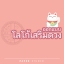 ออกแบบโลโก้เสริมดวง
